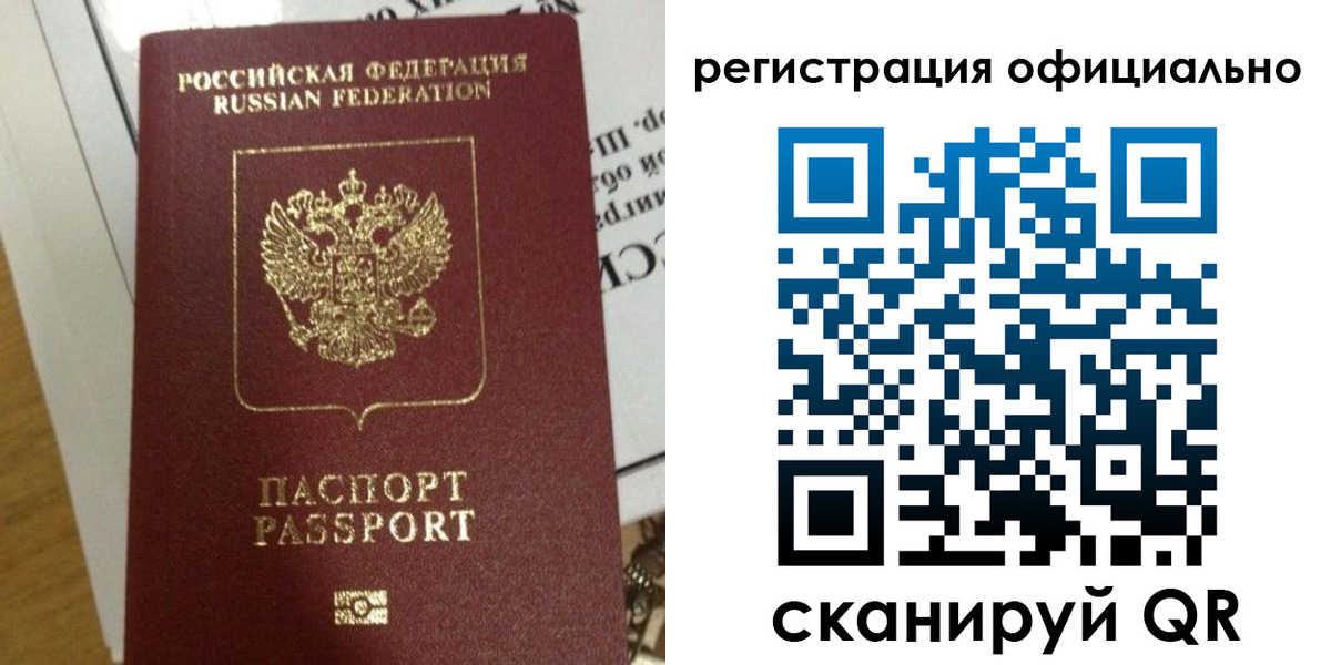 временная регистрация недорого в Киренске