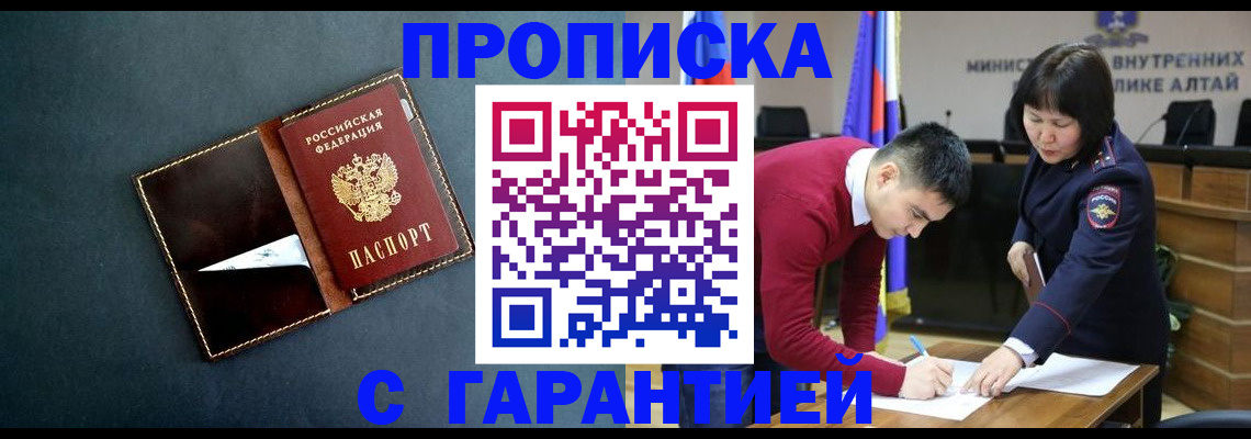 купить прописку в Киренске